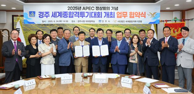 경주서 APEC 정상회의 기념 세계종합격투기 대회 열린다