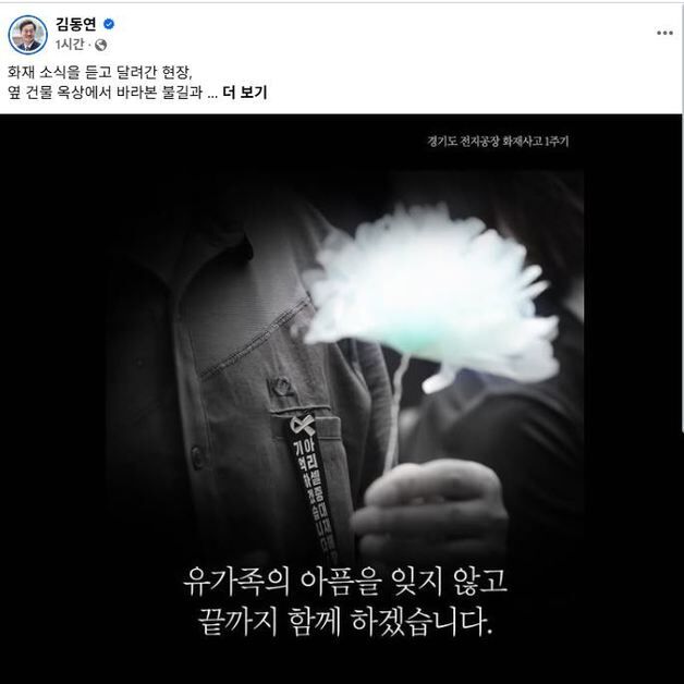 아리셀 화재 참사 추모한 김동연 "무전기 목소리 지금도 생생"