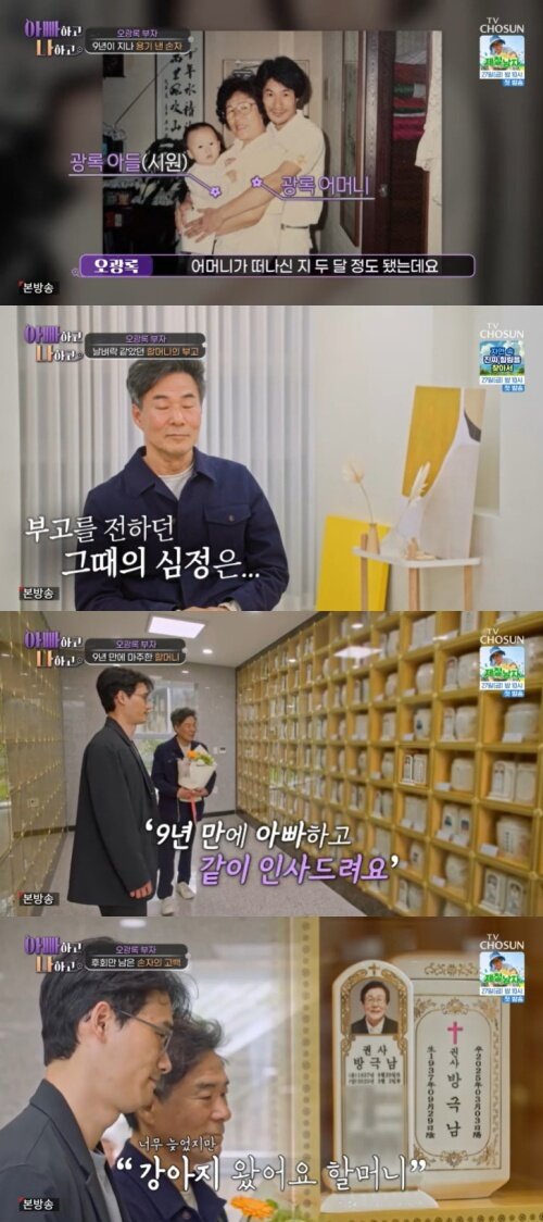 본문 이미지 - TV조선 '아빠하고 나하고' 캡처