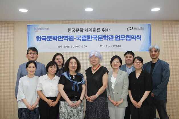 한국문학번역원·국립한국문학관, 韓문학 세계화 위한 업무협약 체결