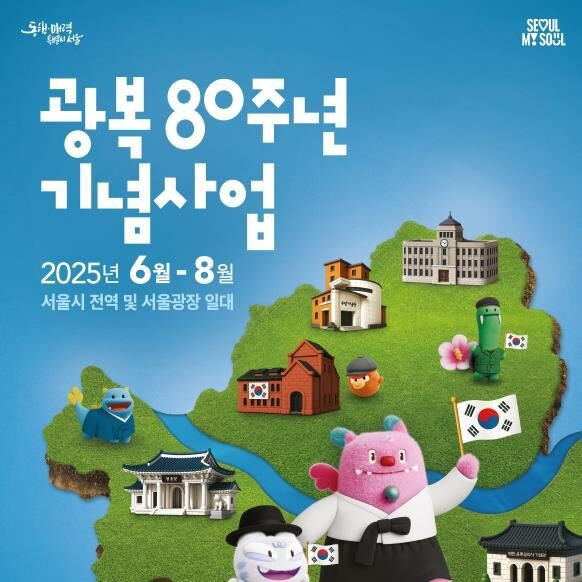 광복 80주년, 서울광장에 80개 계단 '태극기 언덕' 조성