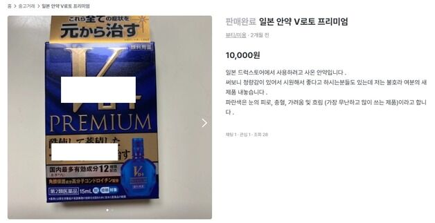 "중고거래로 약을 판다고?"…식약처 불법게시글 2829건 차단