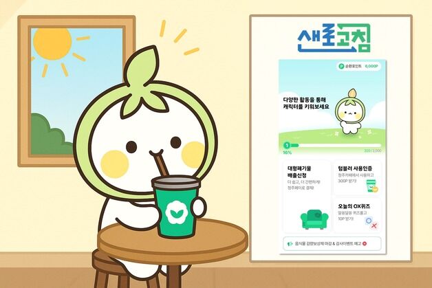 청주 카페서 개입 컵 쓰면 600원 혜택…지역화폐 지급 이벤트