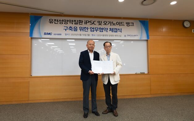 싱귤래리티, 삼성서울병원과 유전성 망막질환 iPS 세포 은행 구축