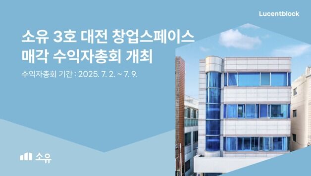 "동네 건물 같이 사서 같이 돈 벌어요"…부동산 조각투자 첫 매각