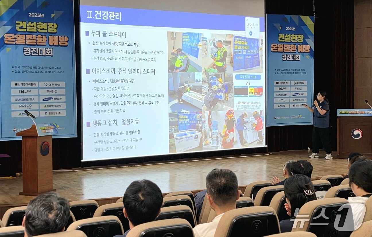 본문 이미지 - 24일 충남 천안 한국기술대학교 제2캠퍼스에서 '2025년 건설현장 온열질환 예방 경진대회'가 열렸다. 2025.6.24./뉴스1