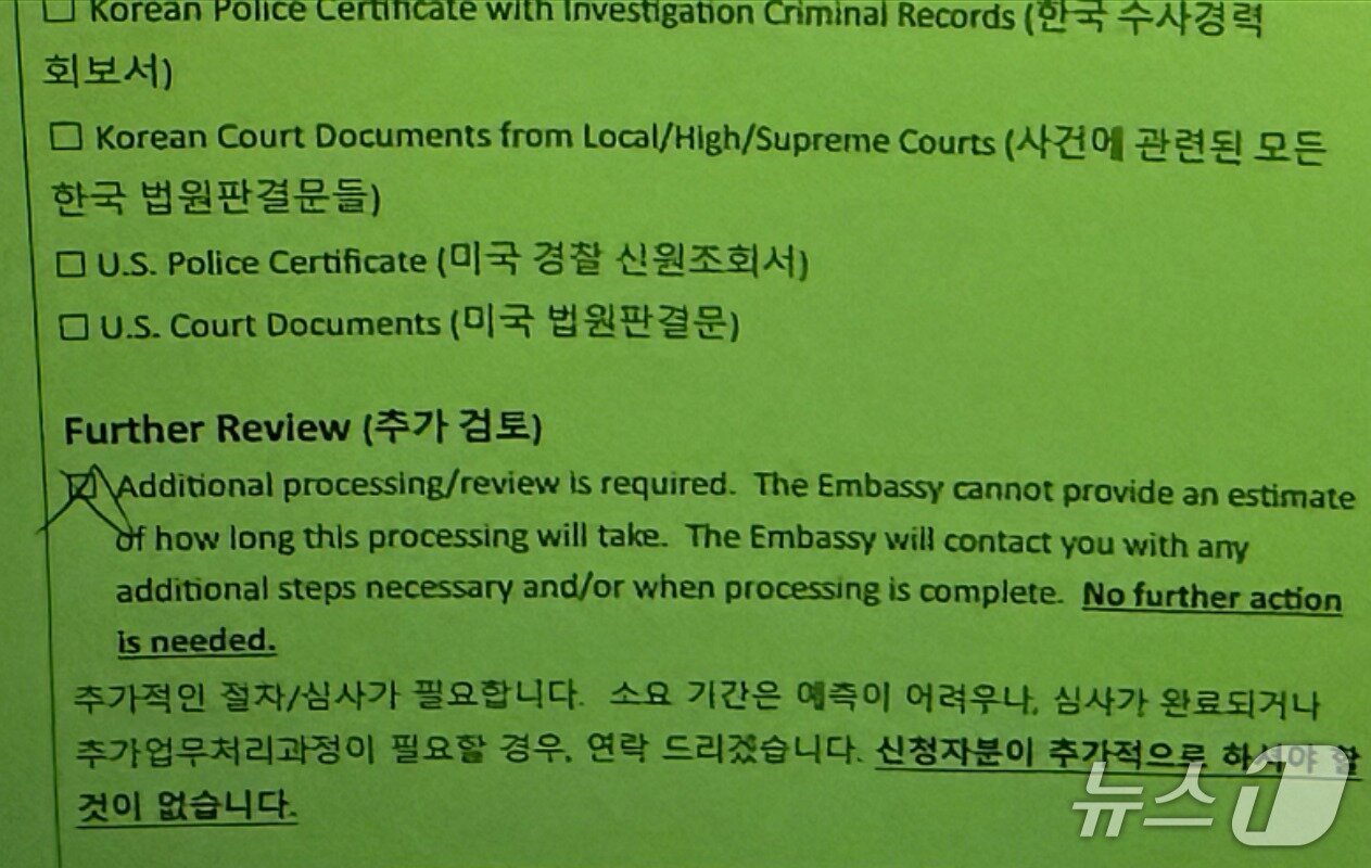 본문 이미지 - 미국 비자 신청자들이 인터뷰 후 주한 미국대사관으로부터 전달받는 '그린 레터'. (온라인 갈무리) 