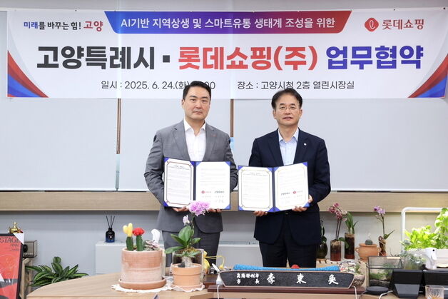 롯데쇼핑, 고양시에 2000억 투자…'수도권 최초' AI기반 물류센터 건립