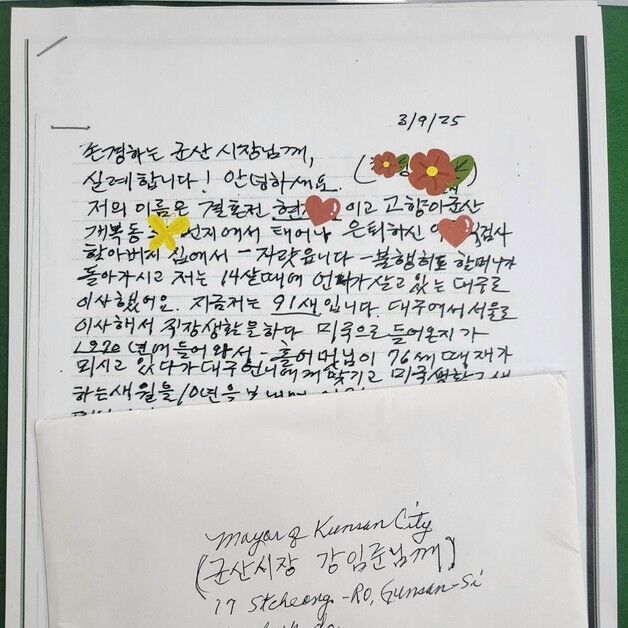 "나이가 들수록 그리워요"…91세 재미교포의 애틋한 고향사랑