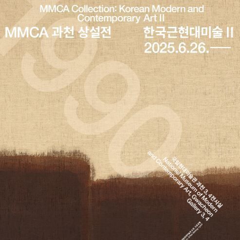 "1950~90년대 韓 회화를 만나다"…국현 과천 '한국근현대미술 II'