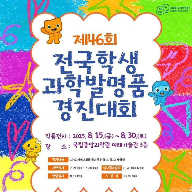 학생과학발명품경진대회 전국대회 301명 진출