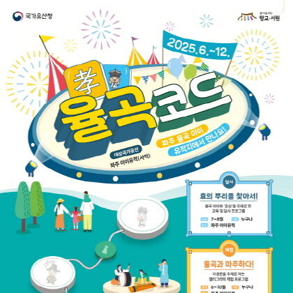 파주시, 율곡 이이 역사탐방 프로그램 '율곡코드' 운영…10월까지