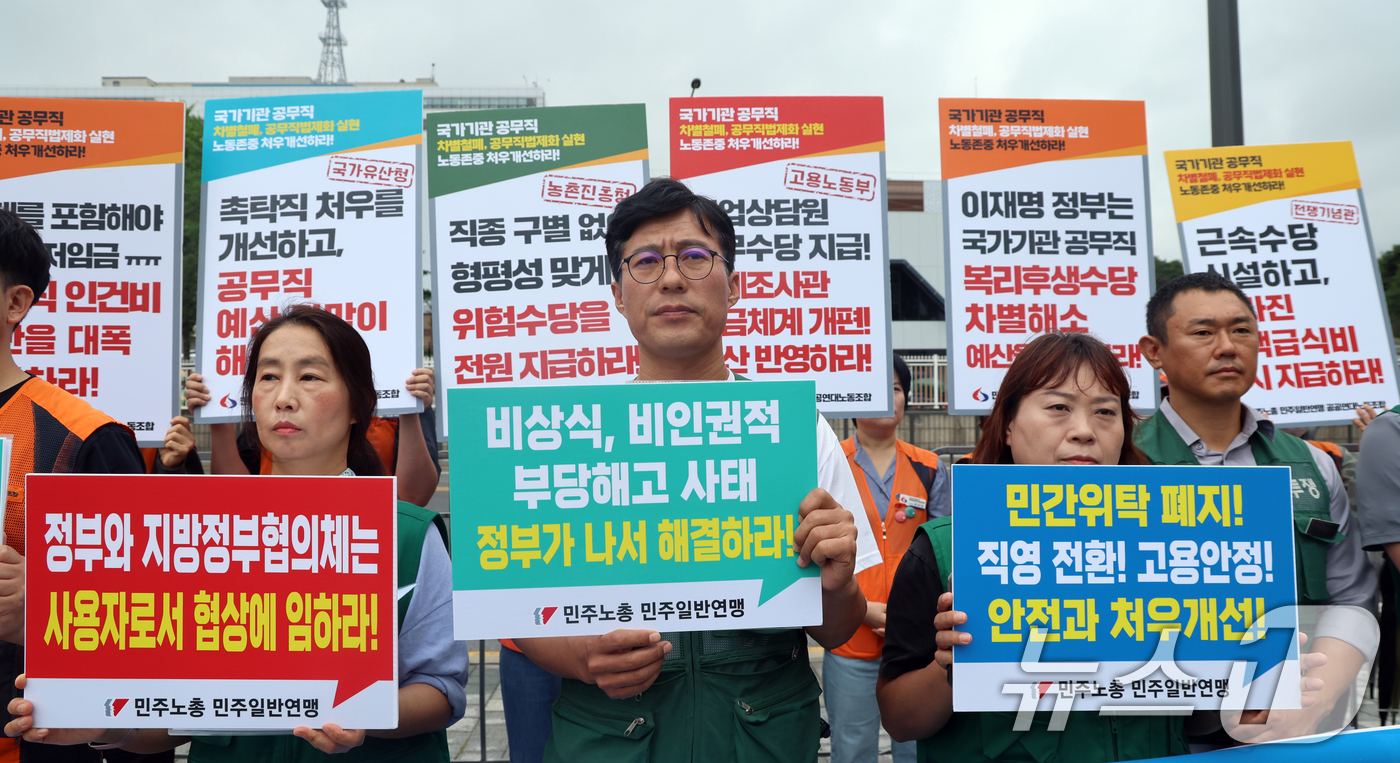 (서울=뉴스1) 황기선 기자 = 민주노총 민주일반연맹 조합원들이 25일 오전 서울 용산 대통령실 앞에서 '최저임금-실질임금 대폭인상, 비정규직 노동자 차별철폐, 처우개선을 위한 기 …