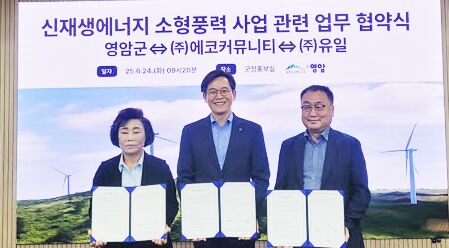영암군, 민간기업과 소형 풍력발전 추진 협약