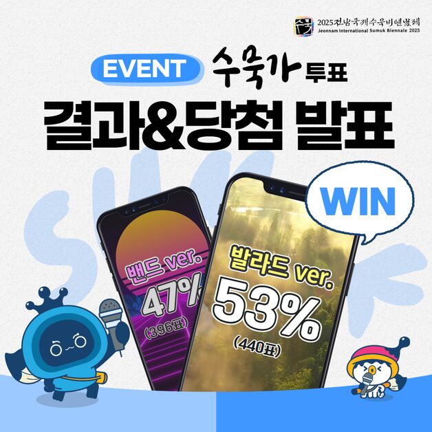 전남국제수묵비엔날레 수묵가 '발라드 버전' 최종 선정