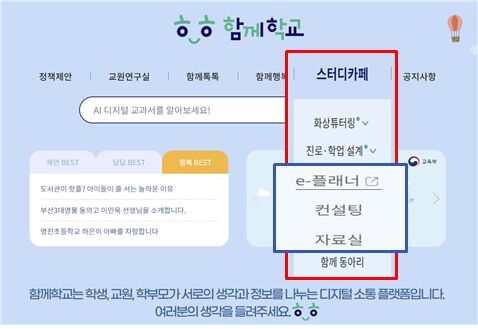 교육부, 고교학점제 과목 선택 지원…7월부터 전문 상담
