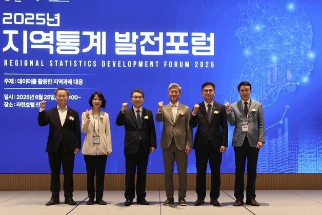 통계청, 전주서 '2025년 지역통계발전포럼' 개최