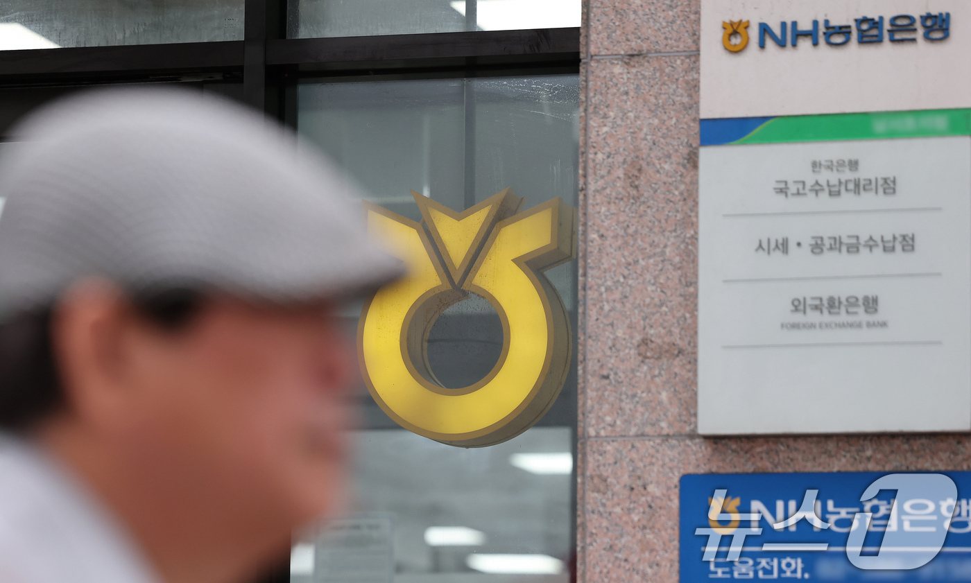 (서울=뉴스1) 장수영 기자 = 25일 서울 시내에 위치한 NH농협은행 앞으로 시민이 지나가고 있다.농협은행은 가계대출 총량 관리를 위해 이날부터 주택담보대출 모기지 보험(MCI· …