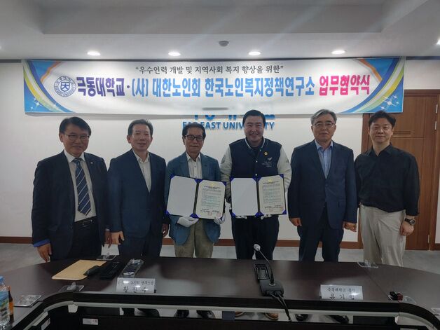 극동대학교, 대한노인회와 사회복지 전문인력 양성 협력