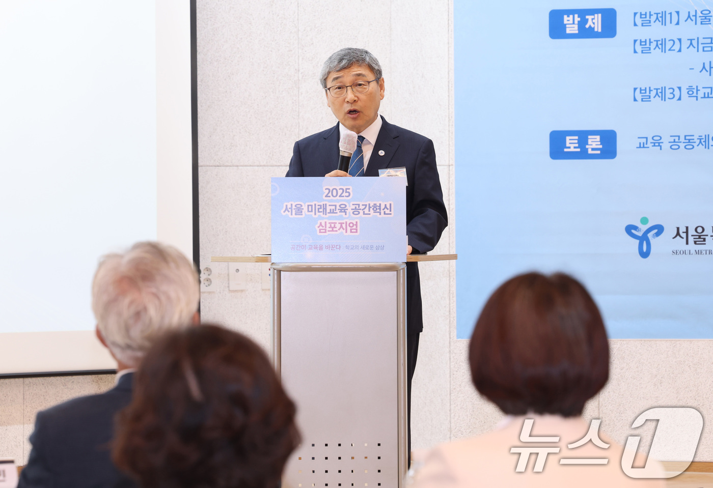 (서울=뉴스1) = 정근식 서울시 교육감이 25일 서울 강서구 서울식물원에서 열린 '2025 서울 미래교육 공간혁신 심포지엄'에서 개회사를 하고 있다.(서울시교육청 제공. 재판매 …