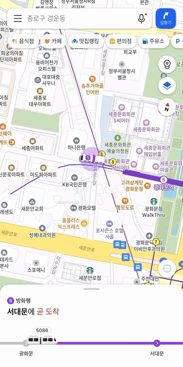 본문 이미지 - 카카오맵의 초정밀 지하철 서비스를 통해 지하철 5호선 열차가 광화문역에서 서대문역으로 이동하는 실시간 현황을 확인하는 모습 &#40;카카오맵 화면 캡처&#41;