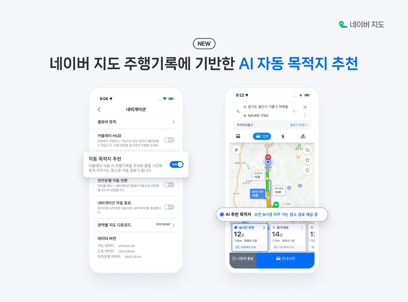 본문 이미지 - 네이버지도의 AI 자동 목적지 추천 기능 적용 예시 &#40;네이버 제공&#41;