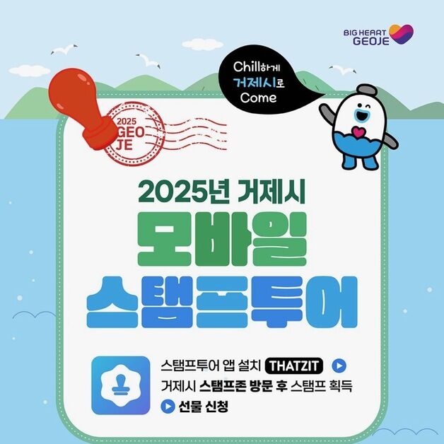 "해수욕장·전통시장까지"…거제시, 휴가철 스탬프투어 실시