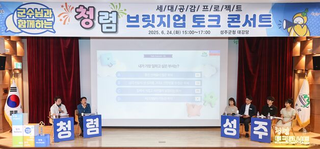 성주군 공무원 최애 부서는? …'집서 가깝고 워라벨 보장'