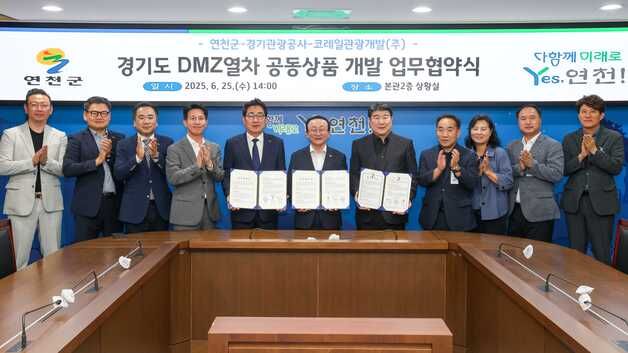 코레일관광개발·연천군·경기관광공사, DMZ열차 공동상품 개발 맞손