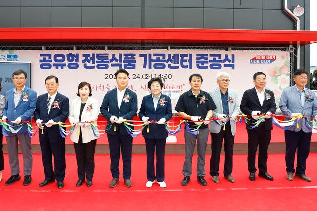 이천시 '공유형 전통식품 가공센터' 준공…제조시설·공유오피스 갖춰