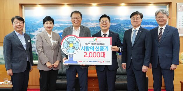 BNK경남은행, 창원 취약계층에 선풍기 2000대 기부