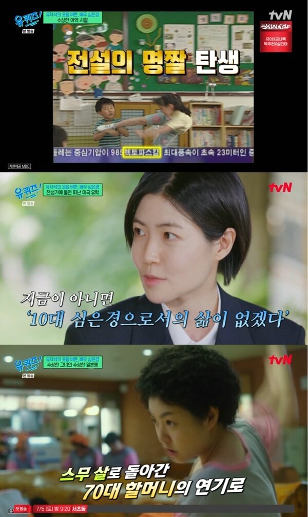 본문 이미지 - tvN '유 퀴즈 온 더 블럭' 캡처