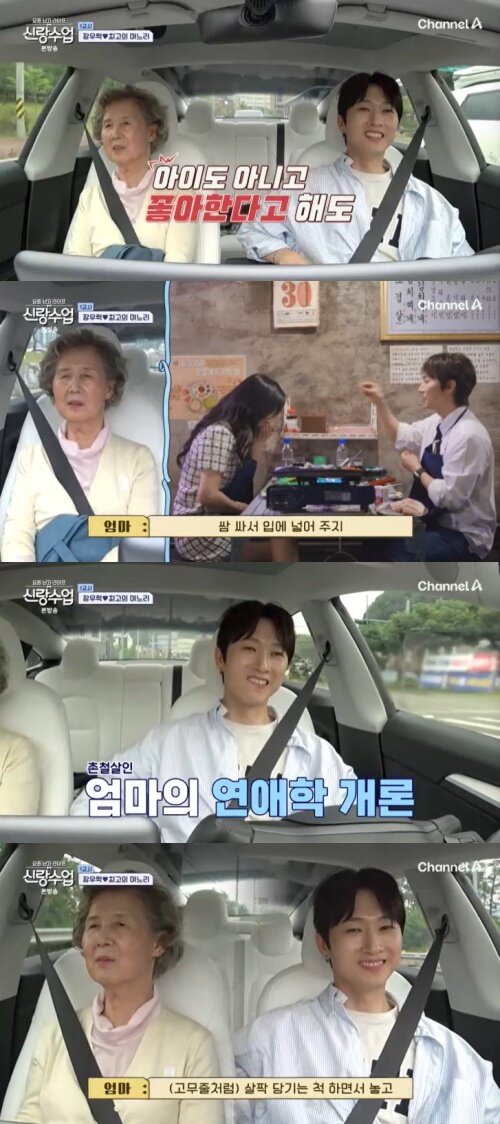 본문 이미지 - 채널A '신랑수업' 캡처