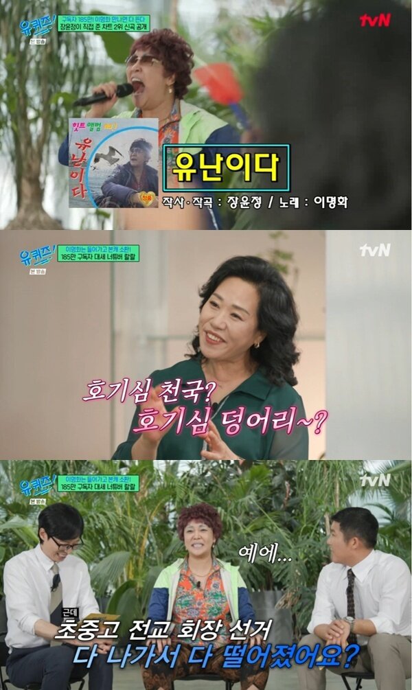 본문 이미지 - tvN '유 퀴즈 온 더 블럭' 캡처