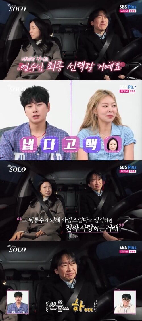 본문 이미지 - SBS Plus '나는 솔로' 캡처