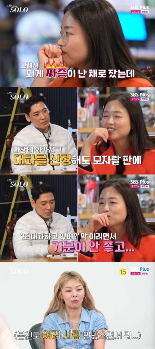 본문 이미지 - SBS Plus '나는 솔로' 캡처