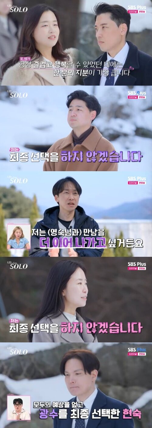 본문 이미지 - SBS Plus '나는 솔로' 캡처