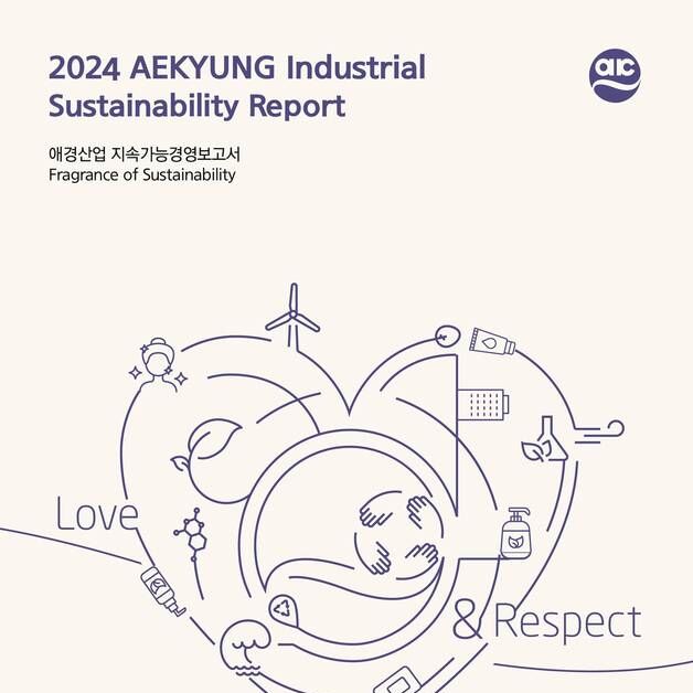 애경산업, '2024 지속가능경영보고서' 발간