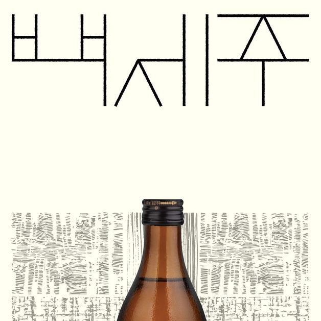 '달라진 백세주 알린다'…국순당, 서울국제주류&와인박람회 참가
