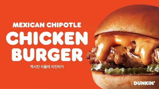 SPC 던킨, 매콤하고 달콤한 '멕시칸 치폴레 치킨버거' 출시