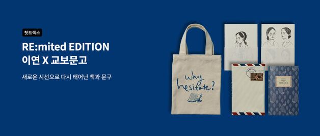 교보문고, 고전문학 새롭게 즐기는 특별 기획 연다