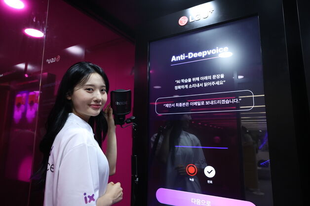LGU+ "'AI로 가짜음성 판별' 안티딥보이스, 익시오 통해 상용화"