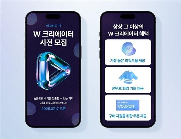 W컨셉, 숏폼 크리에이터 모집…'W 어필리에이트 프로그램' 론칭