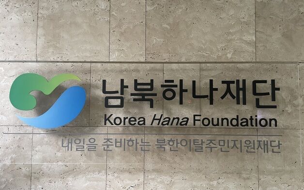 하나재단, 통일미래인재 장학생 321명 선발