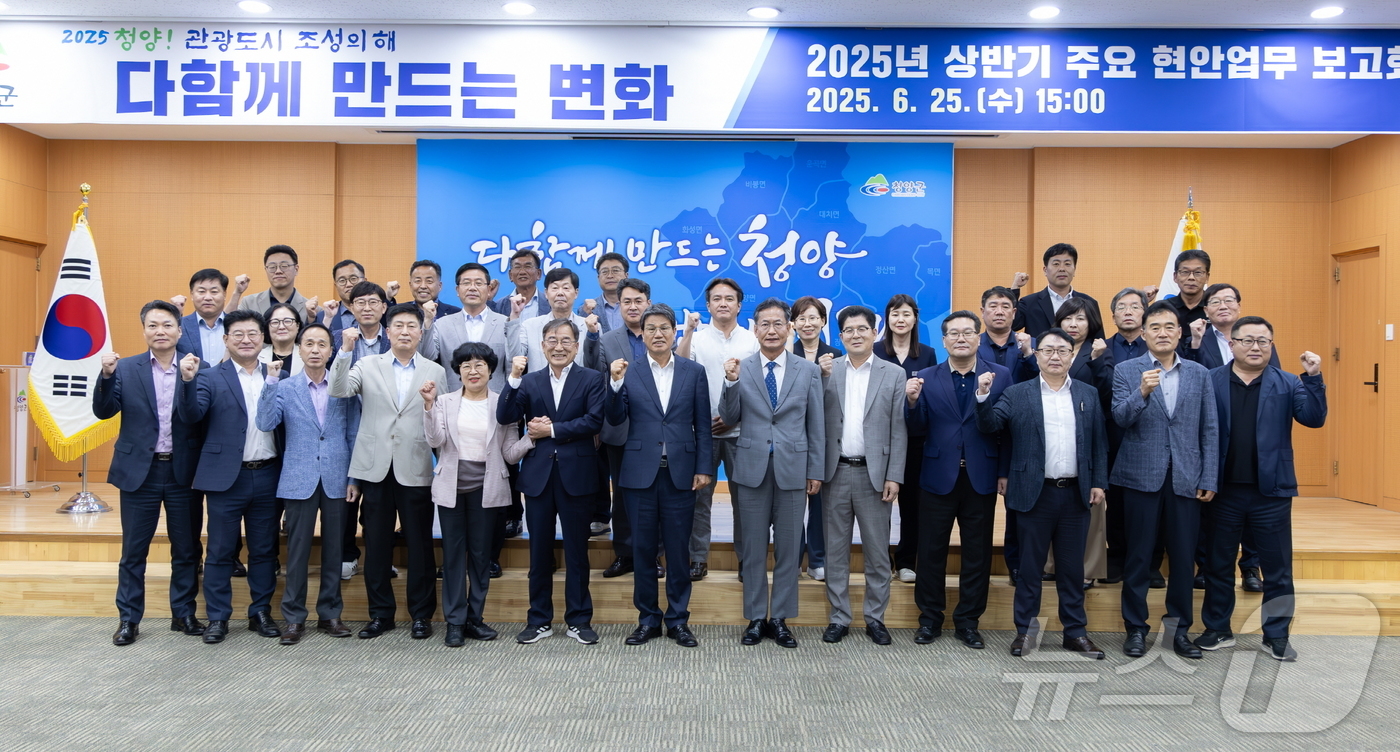 (청양=뉴스1) 이동원 기자 = 김돈곤 청양군수가 지난 25일 군청 대회의실에서 열린 2025년 상반기 주요 현안 업무 보고회에서 각 부서장들과 기념촬영을 하고 있다.이번 보고회는 …