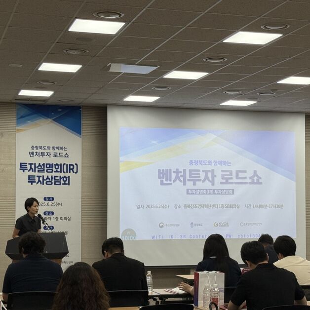 "충북 유망기업과 수도권 VC 연결"…벤처투자로드쇼 열려
