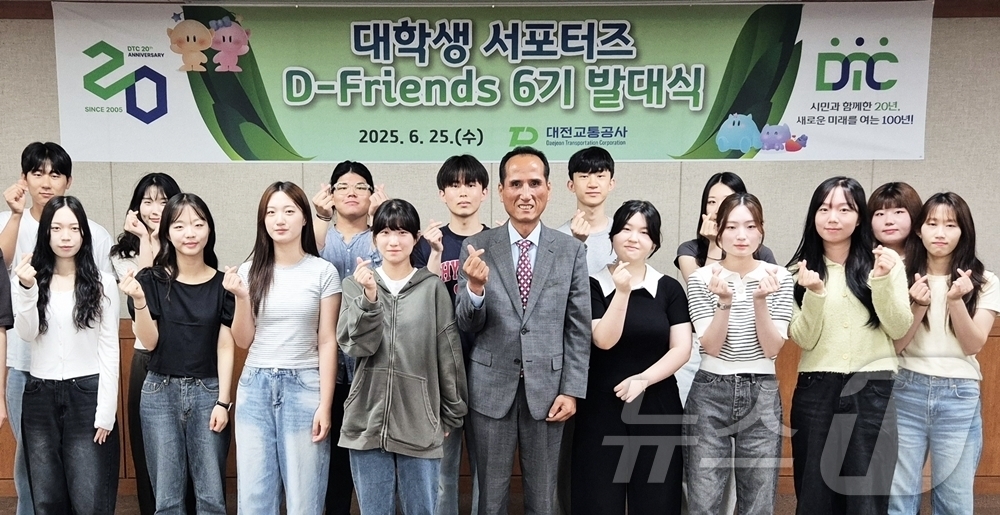 (대전=뉴스1) 이동원 기자 = 유운호 대전교통공사 경영이사가 지난 25일 대학생 서포터즈 D-프렌즈 6기 발대식에 참석해 서포터즈와 기념촬영을 하고 있다.2020년 첫 출범 이후 …