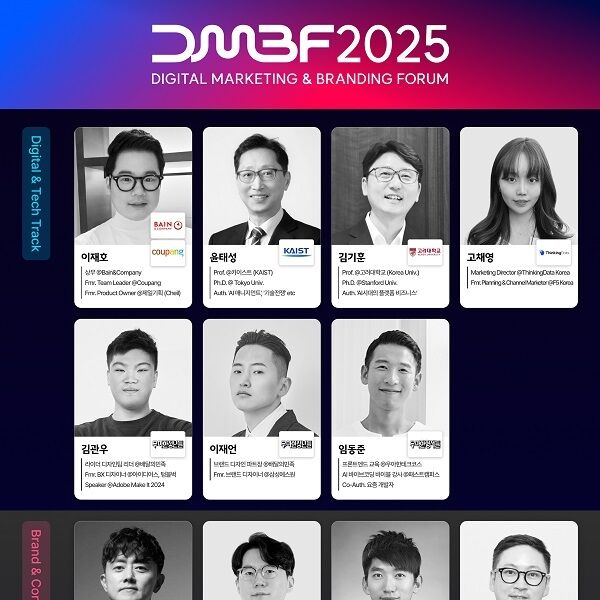 비즈니스 포럼 DMBF 2025 개최…AI시대 디지털 전략과 브랜딩 논의