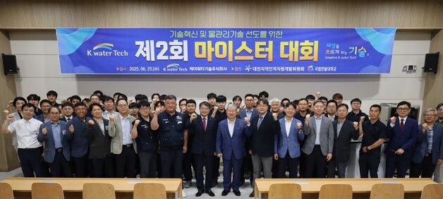 케이워터기술 마이스터 대회…수자원 관리 전문기업 위상 재확인