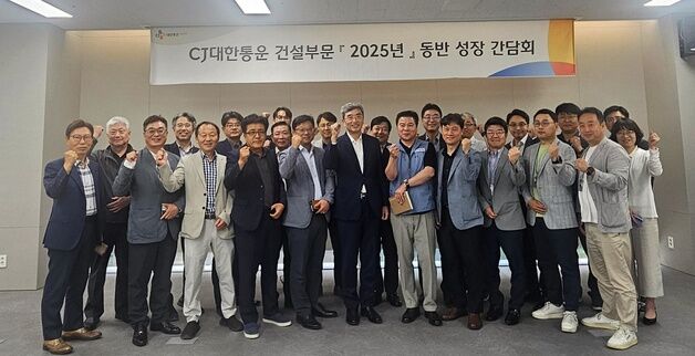 "내실 성장"…CJ대한통운 건설부문, 협력사 동반성장 간담회